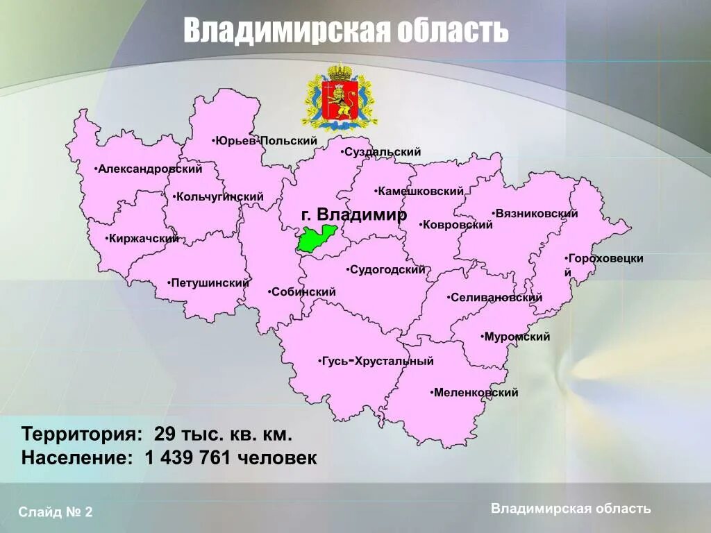 Местоположение владимира. Карта области Владимирской области. Административный центр Владимирской области. Карта Владимирской области по районам. Владимирская область границы.