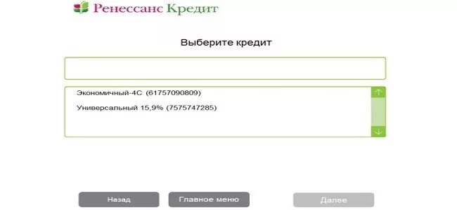 Платеж ренессанс кредит. Ренессанс кредит банкоматы. Оплата кредита Ренессанс в банкомате. Платежный терминал Ренессанс банка. Как оплатить кредит в банкомате Ренессанс.