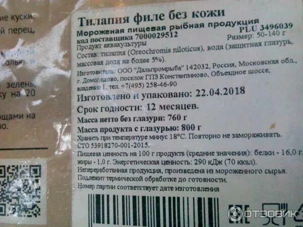 Тилапия кбжу. Тилапия кбжу