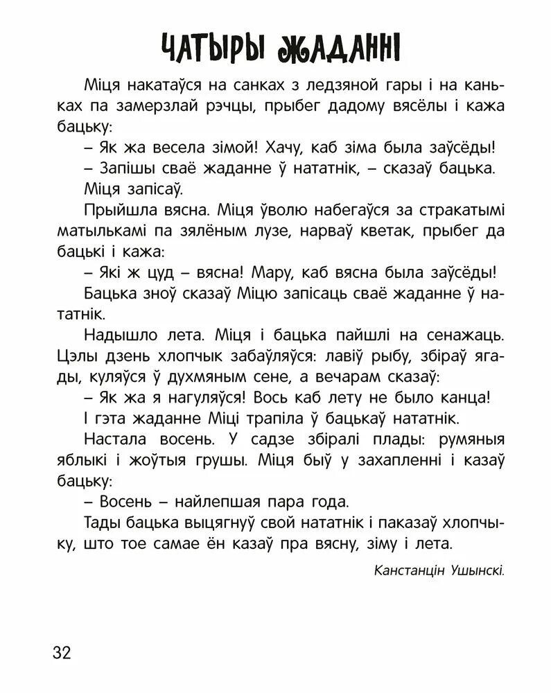 Сказки на белорусском языке. Творы пра прыроду на беларускай мове. Вершы для дзяцей. Творы пра вясну.