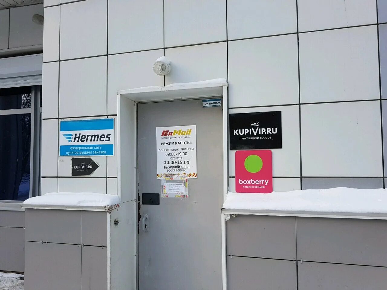 Exmail график работы. Пункт выдачи яндекс маркет. Exmail график работы. Пункт выдачи заказов. Иксмейл доставка.