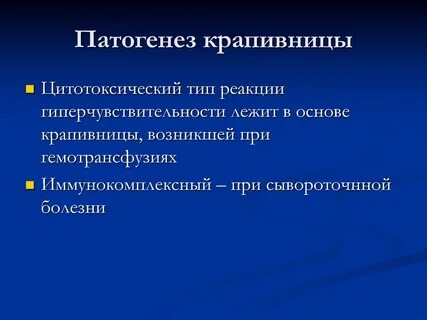 Крапивница тип реакции