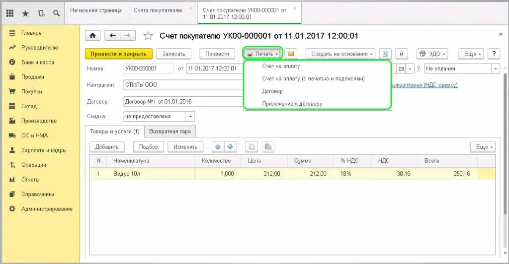 Счет договор в 1с 8.3 печатная форма. Счет на оплату 1с 8.3. Счёт-договор в 1с Бухгалтерия 8.3. Счет оферта в 1 с 8.3. Создать счет в 1 с