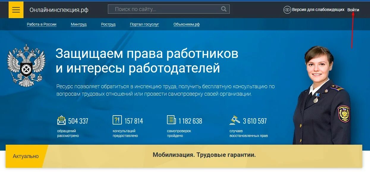 Фед служба по труду и занятости. Номер телефона трудовой инспекции. Трудовая инспекция. Роструд оренбург. Роструд лого.