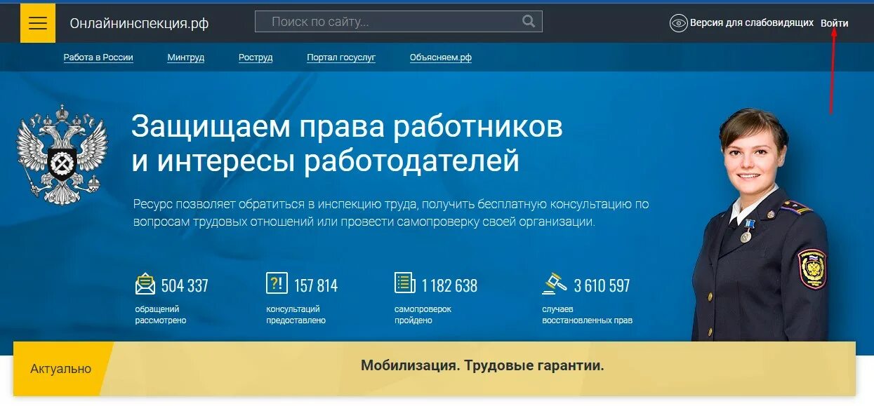 Онлайнинспекция. Онлайнинспекция РФ. Онлайнинспекция РФ по труду. Портал «Онлайнинспекция.РФ».
