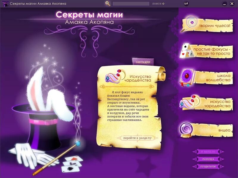 Как правильно колдовать