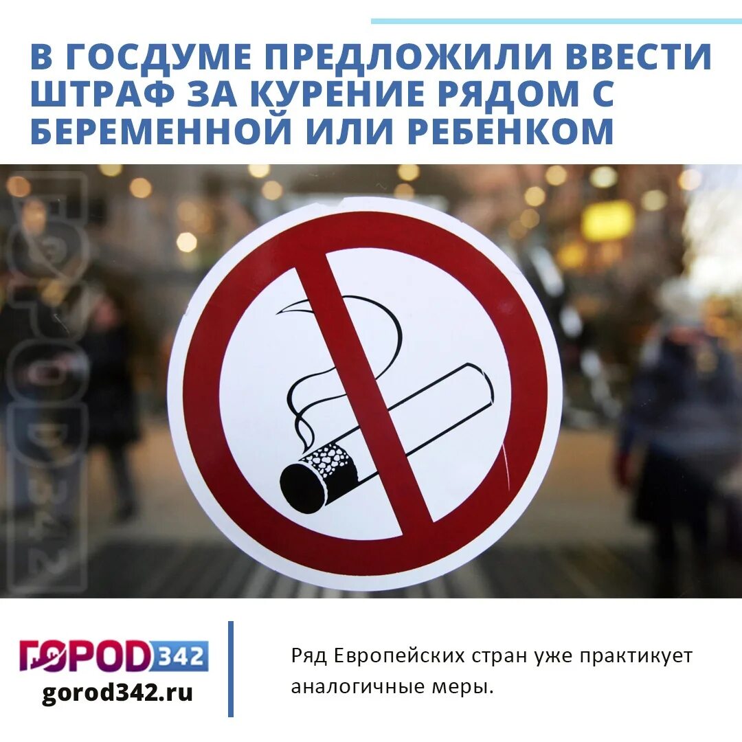 Украина запрет россия запрет. Штраф за курение 1000р. Поправки в Госдуму наказание за терроризм. Размер штрафа за курение в подъезде.