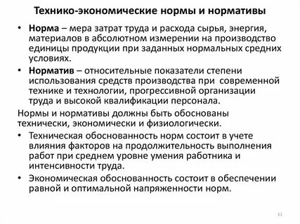 Социально экономические нормы основа