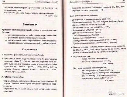 Конспект индивидуального постановки звука с
