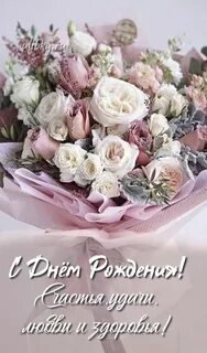 С др женщине своими