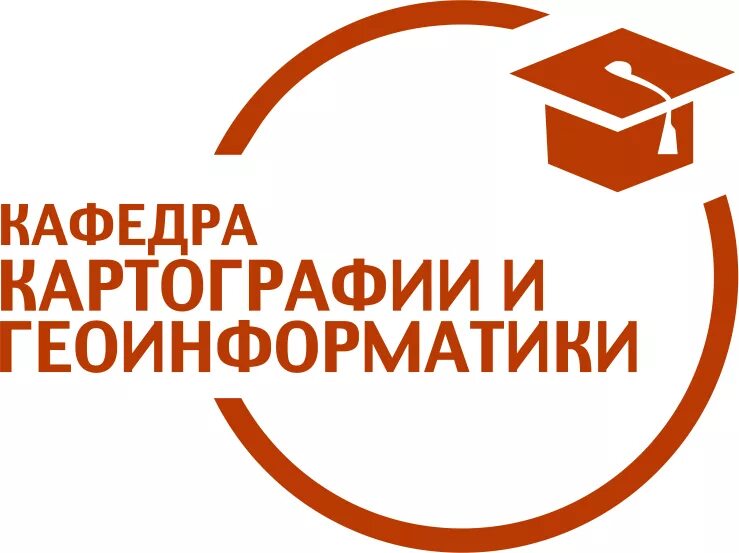 Геоинформатика кафедра. Кафедра биогеографии мгу географический. Кафедра геоинформатики кубгу. Университетские субботы ранхигс. Мади кафедра геодезии и геоинформатики.