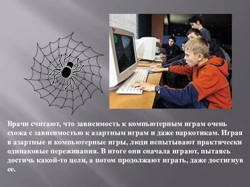 Игромания доклад. Онлайн игры зависимость. проект зависимость от игр. классный час &quot;что такое игромания &quot;9 класс. случаи игромании.