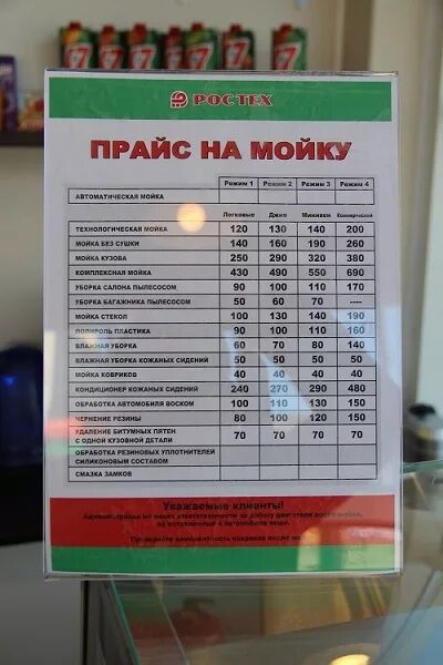 Расценки мойки. Прайс на мойку. прайс автомойки образец. прейскурант моек самообслуживания. расценки на автомойке самообслуживания.
