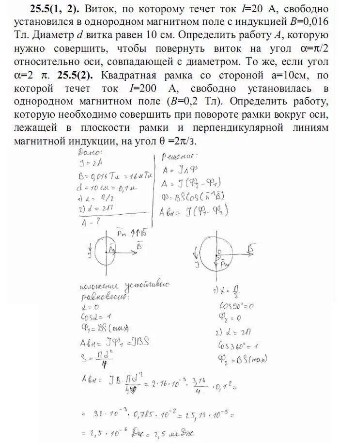 Виток помещен в однородное поле. Виток диаметром 20 см с током i 50а свободно устанавливается. Виток радиусом 10 см по которому течет ток 2 а. Виток по которому течет ток. По проводнику течет ток 0.5