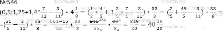 546 Математика. Математика 6 класс номер 546. Математика 6 класс Мерзляк номер 546 по действиям. Математика 6 класс номер 546 стр 106 б, г. Математика 6 класс мерзляк номер 1301