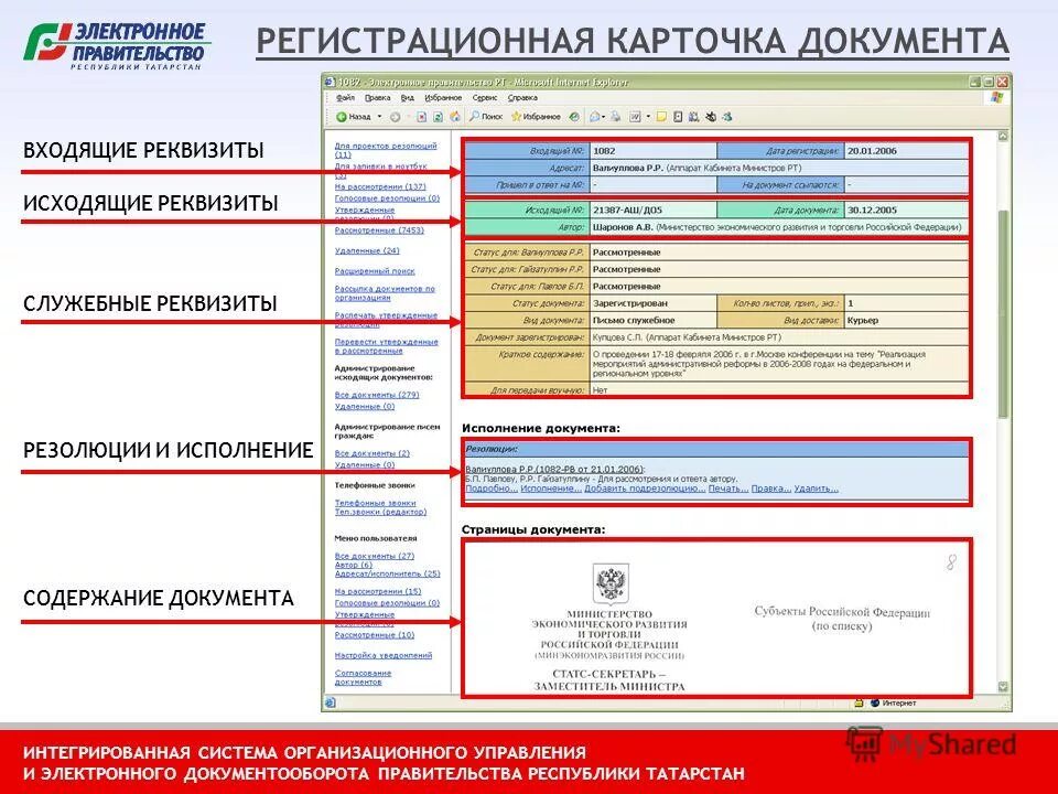 Инструкций ру сайт. Электронный документооборот правительства Москвы. Система электронного документооборота мосэдо. Система электронного документооборота правительства Москвы (СЭД). Электронный документооборот Республики Татарстан.