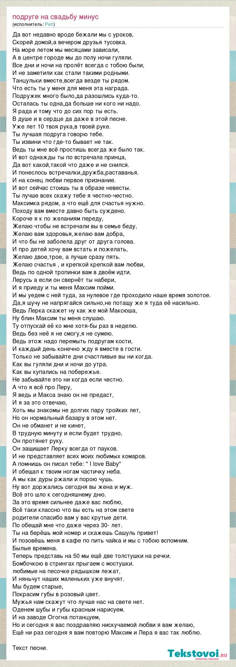 Текст подруге о ней. Рэп на свадьбу подруге текст. Слова песни подруга. Слова из песен для подруги. Рэп на свадьбу от подруги.