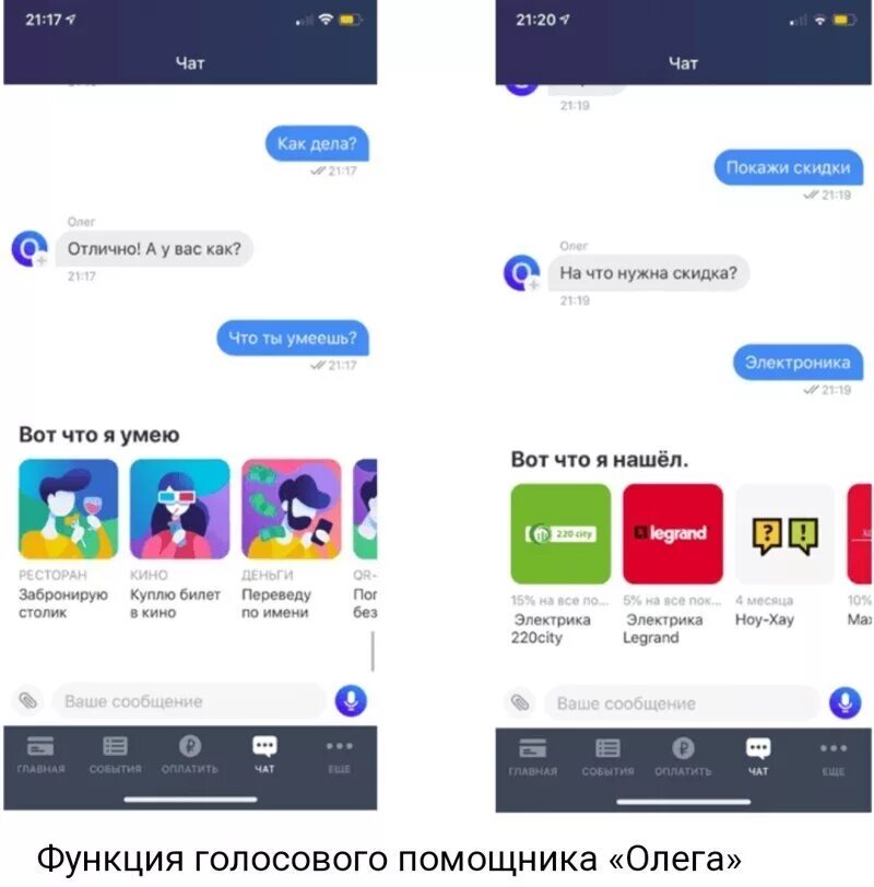 Чат бот тинькофф. Бот олег тинькофф. олег помощник тинькофф. голосовой помощник «олег» банка «тинькофф». голосовой ассистент олег тинькофф.