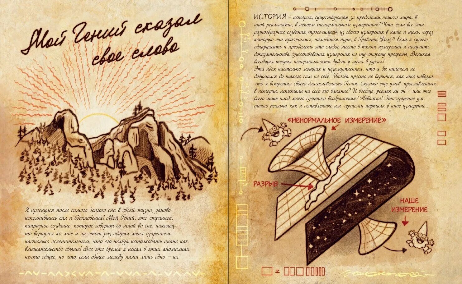 ). гравити фолз. страницы из дневника гравити фолз 3. дневник 3 г. книжка гравити фолз 1.