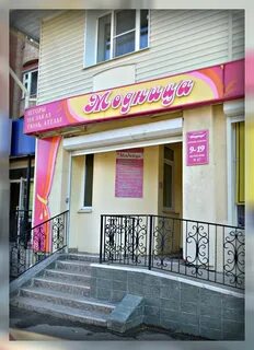 Бутик модница павлово