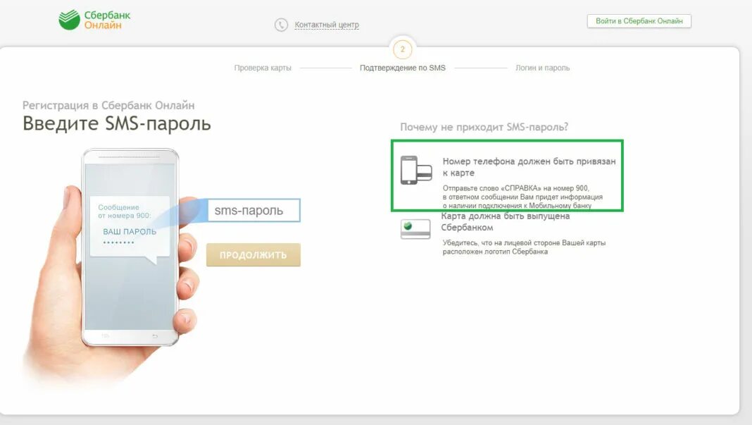 Как привязать детскую карту сбербанка к телефону