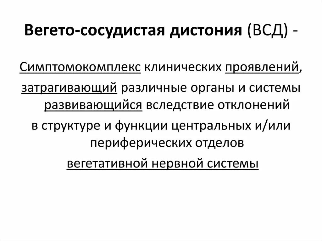 Вегетососудистая дистония симптомы у мужчин. Вегетососудистая гестони. Симптомы вегето-сосудистой дистонии. Осложнения вегето сосудистой дистонии. ВСД по смешанному типу симптомы.