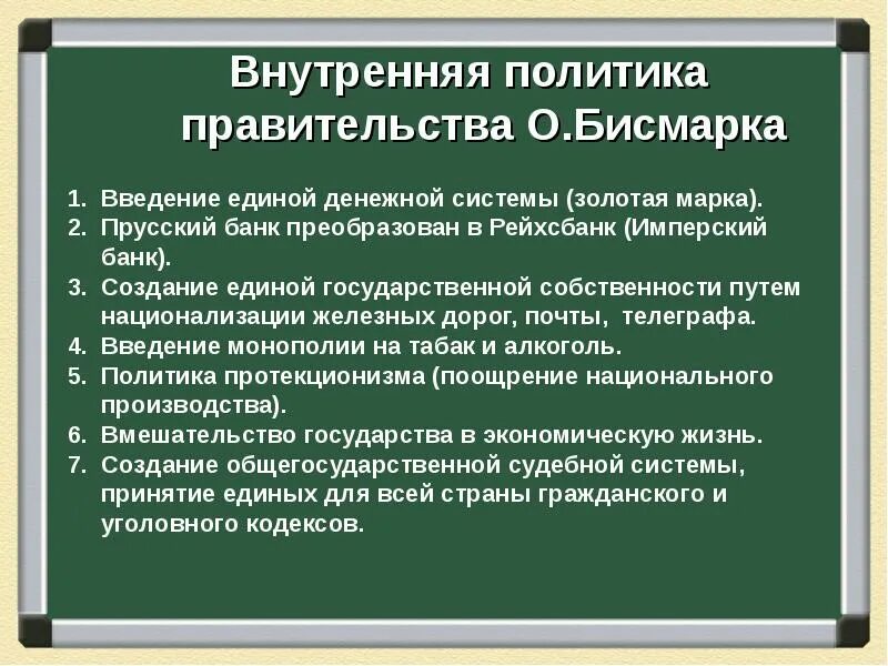 Отто фон бисмарк реформы. Политика бисмарка. Основные направления политики бисмарка. Правление бисмарка. Внутренняя и внешняя политика бисмарка.