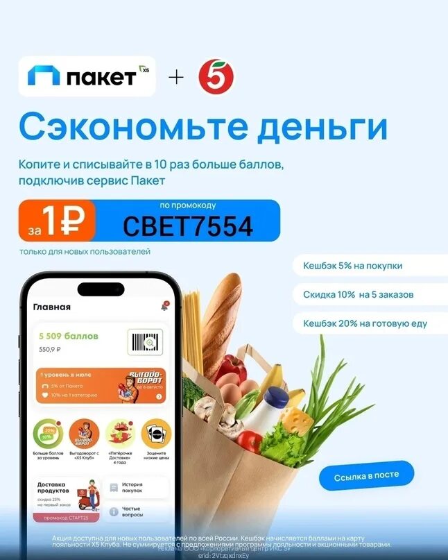 Где можно подключить сервис пакет пятерочка ответ. Сервис пакет пятерочка. карта с промокодом.