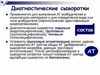 Методы получения диагностических сывороток