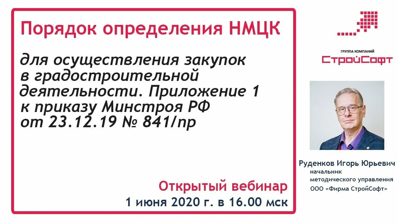 Приказ 841 пр от 23.12 2019. 841/Пр.