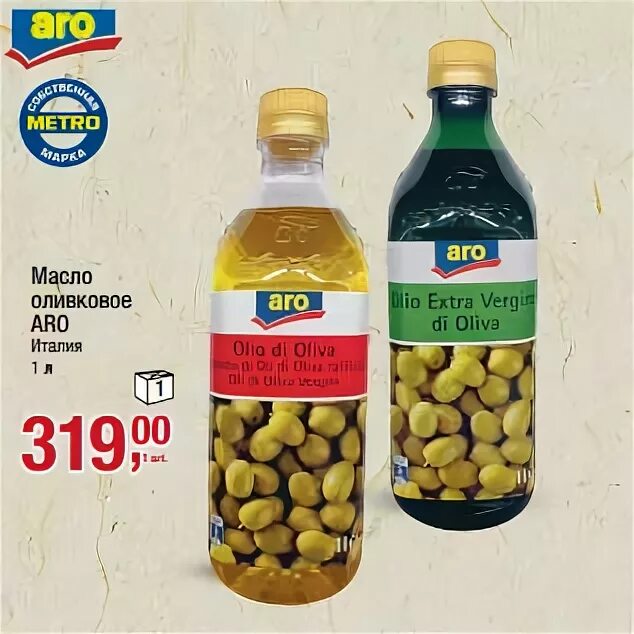 Масло оливковое aro. Оливковое масло метро. маслины аро. метро спб оливковое масло.