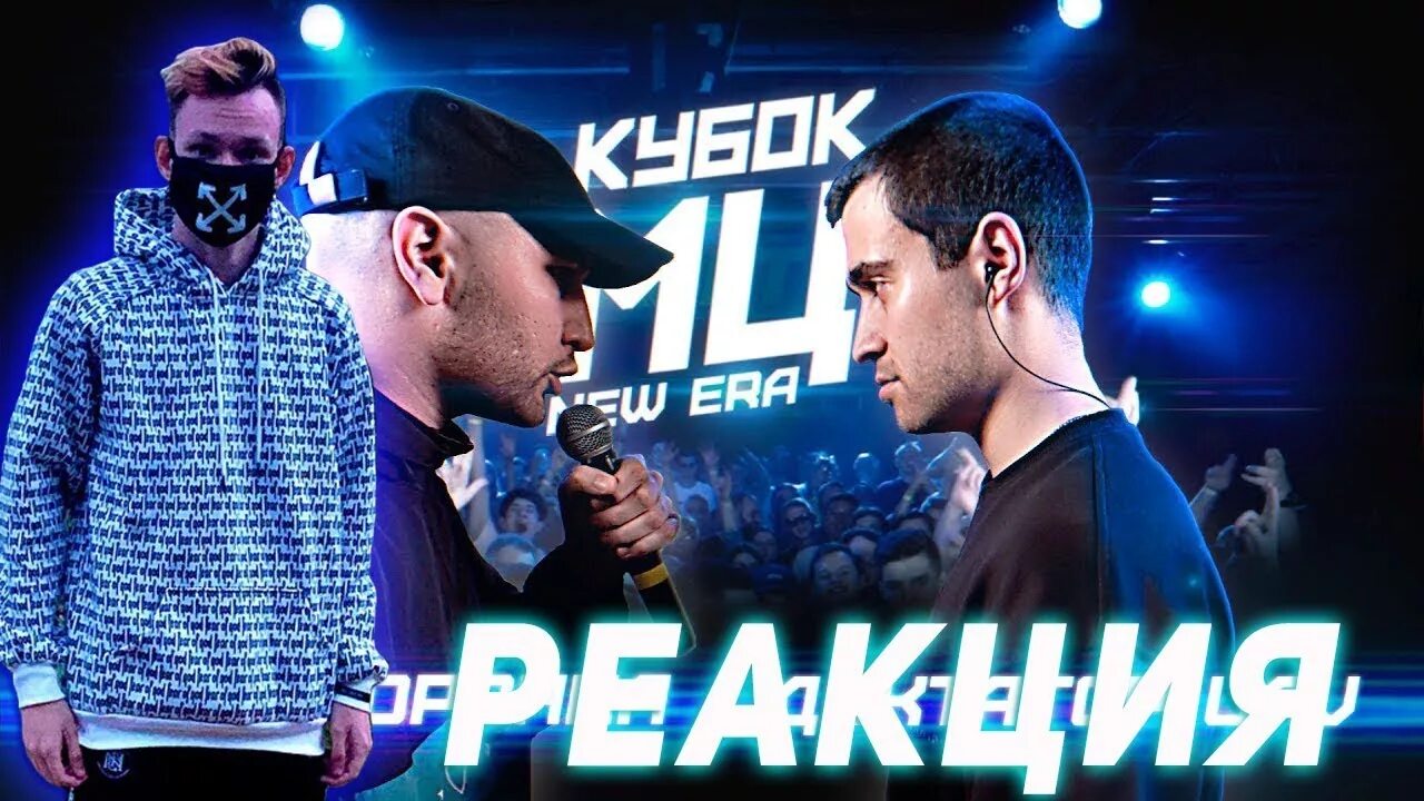 Диктатор конференция кубок мц. Кубок мц диктатор. Басота диктатор батл бпм. Gangsburg кубок мц. Shala кубок мц.