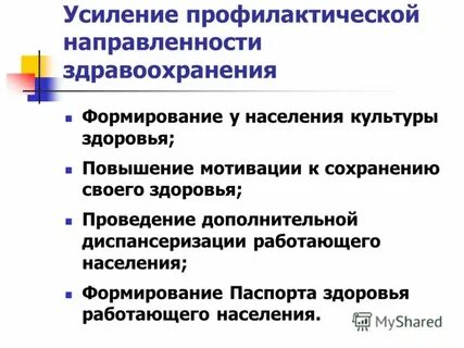 Профилактическая направленность