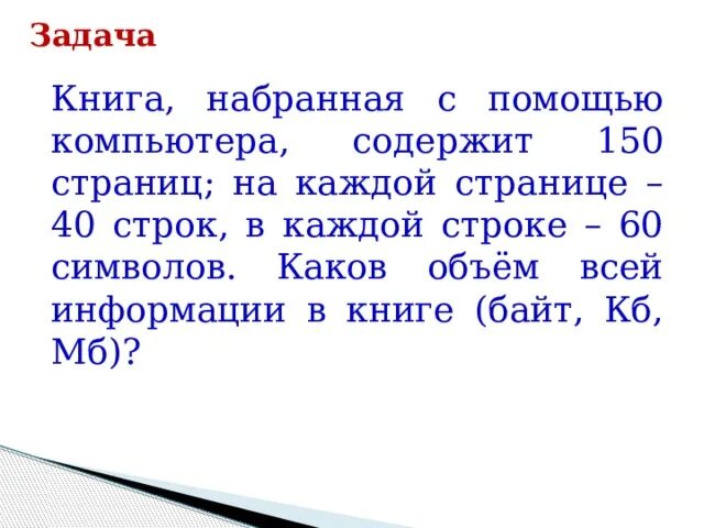 Задача про книги. Книга набранная с помощью компьютера. Книга с заданиями на каждой странице. Книга набранная с помощью компьютера содержит 150. Задачи книжного магазина