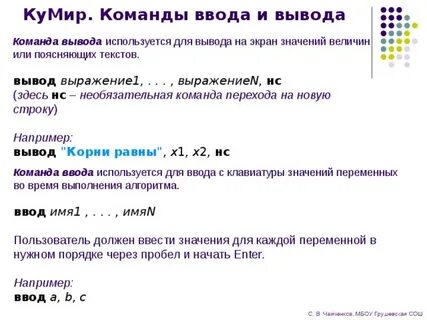 Команда вывода информации