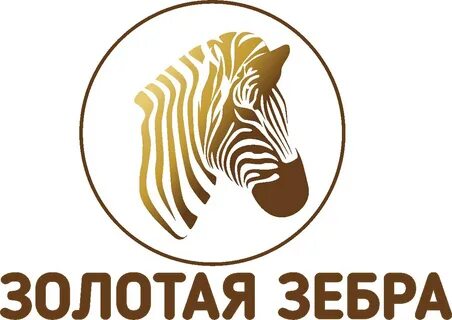 Золотая зебра