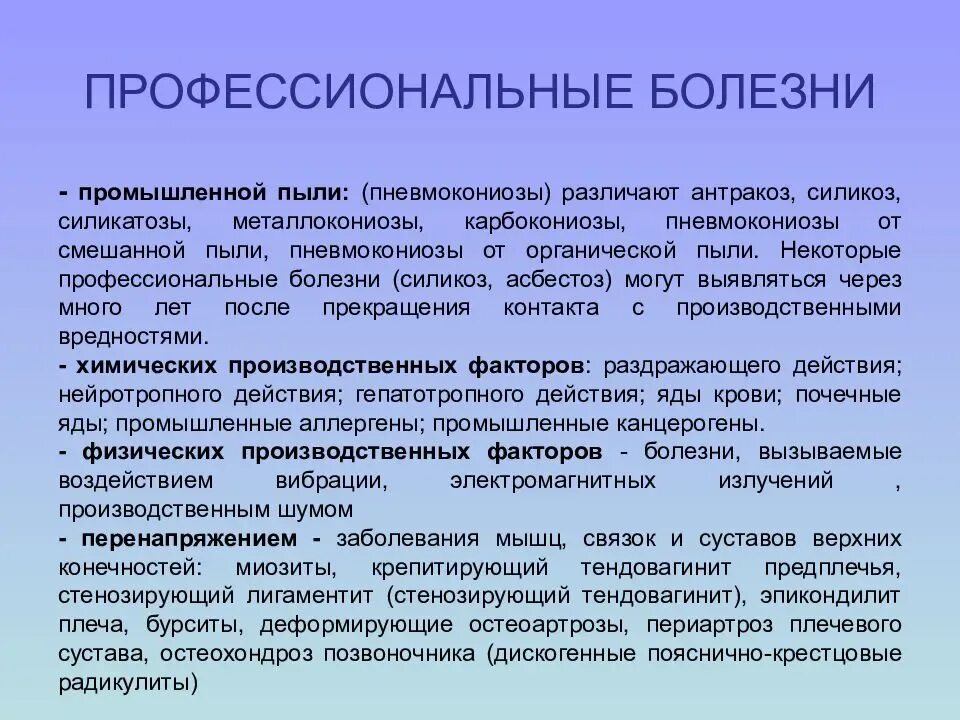 Тяжелая форма профессионального заболевания