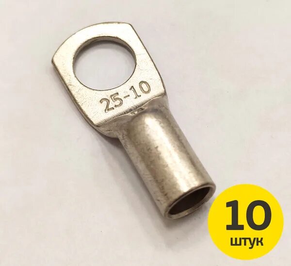 Наконечник 25 мм кв. Наконечник кольцевой ТМЛ 10-10-4.6 10мм.кв. под винт 10мм. Наконечник кабельный кольцевой медный луженый ТМЛ 4-6-3 -500шт. Наконечник кабельный кольцевой медный луженый ТМЛ 2,5-4-2,6 -500шт. Наконечник ТМЛ 25-10-8.