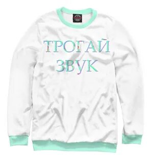 Звук трогать