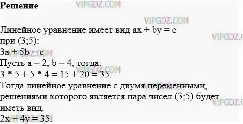 При каком значении а пара чисел. Составьте какое нибудь линейное уравнение с двумя переменными 2 3.