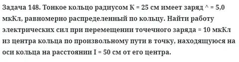 Точечный заряд 1 мккл