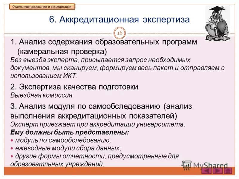 отдел лицензирования и аккредитации. отдел лицензирования и аккредитации. таблица на аккредитацию. экспертные оценки лицензирование аттестация аккредитация. вопросы по лицензированию.