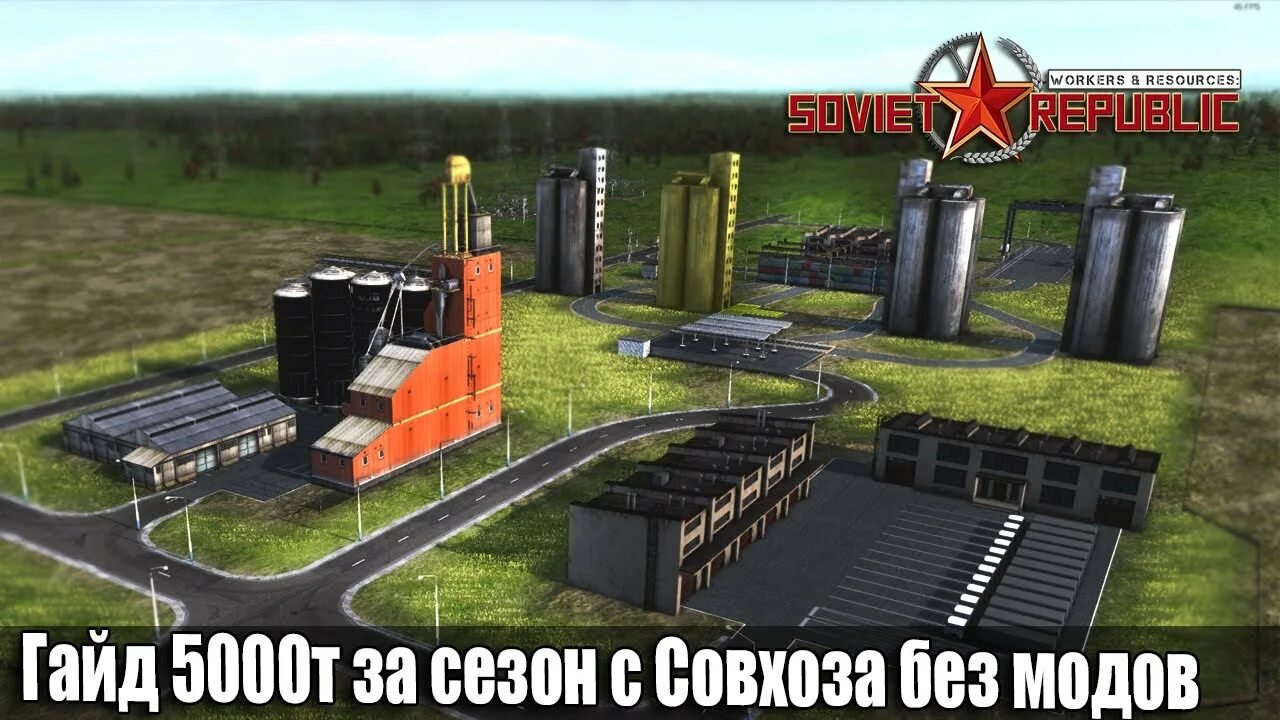 Workers resources soviet гайд. Soviet republic совхоз. совет репаблик. soviet republic гайд. workers resources: soviet republic автономный совхоз.