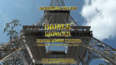 Караоке забытая