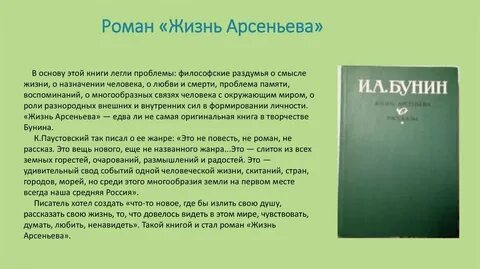 Бунин жизнь арсеньева тема