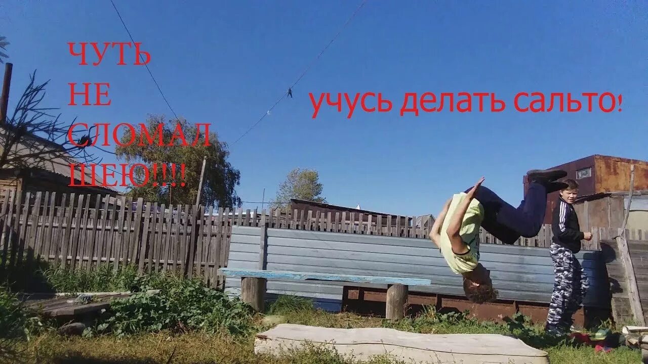 Сальто сальто делаем сальто песня. Голубь делает сальто. Как сделать сальтуху. Сальто сальто делаем сальто песня. Как делать кульбит вперед.
