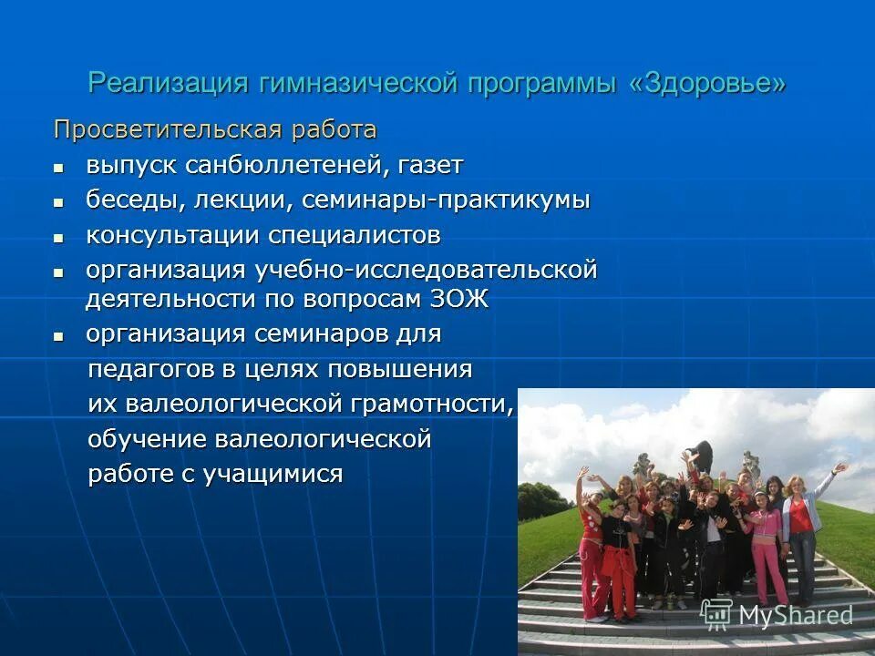 Цели программы здоровье. Программа здоровье. исследовательская и учебно-просветительская работа.. цель по программе здоровье. выпуск газеты здоровье. цели задачи.