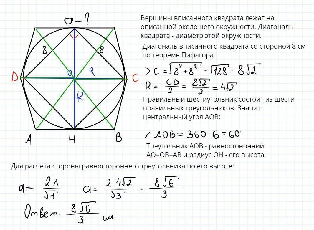 Площадь шестиугольника со стороной 6. Квадрат вписанный в окружность. Круг вписанный в квадрат. Площадь квадрата вписанного в окружность. Размер квадрата вписанного в окружность.