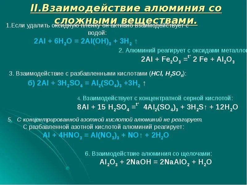 Реакция взаимодействия алюминия с хлором. Взаимодействие алюминия. Взаимодействие алюминия со сложными веществами. Взаимодействия соединений алюминия. Взаимодействие алюминия с кислотами.