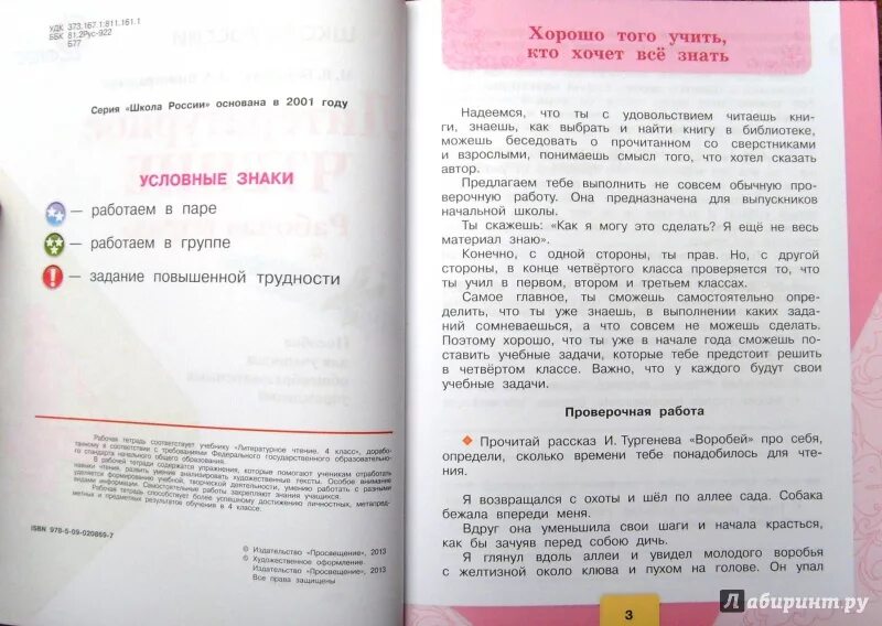 Решебник по чтению 4 класс учебник. Чтение 4 класс стр 32. Чтение 4 класс 1 часть страница 32 проект. Чтение 4 класс учебник проект стр 32. Литература 4 класс стр 95 номер 7